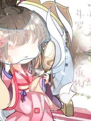 斗罗：天使重构封面