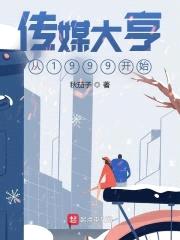 传媒大亨从1999开始封面