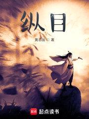 纵目封面