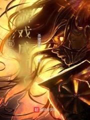 我的游戏成真了？封面