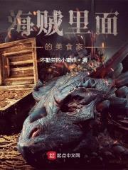 海贼里面的美食家封面