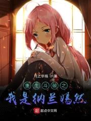 重生斗破之我是纳兰嫣然封面