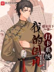 我的国风打卡系统封面