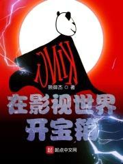 在影视世界开宝箱封面