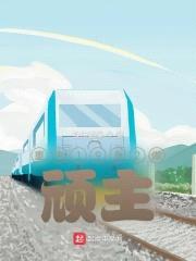 重生1982做顽主封面