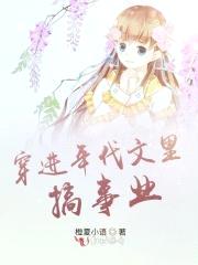 穿进年代文里搞事业封面