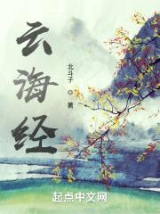 云海经封面