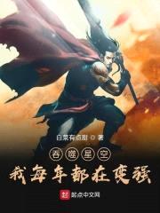 吞噬星空：我每年都在变强封面