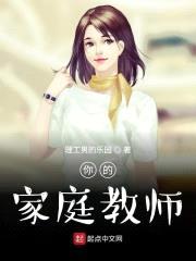 你的家庭教师封面