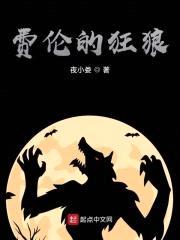 费伦的狂狼封面