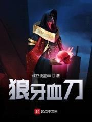 狼牙血刀封面