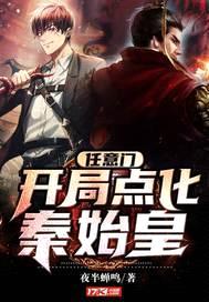 任意门：开局点化秦始皇封面