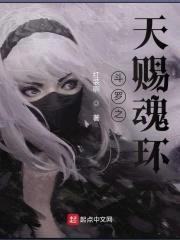 斗罗之天赐魂环封面