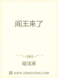 阎王来了封面