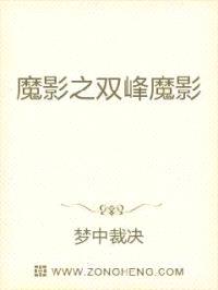 魔影之双峰魔影封面