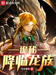 诡秘降临龙族封面