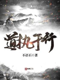 道执于行封面