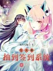 在大秦抽到签到系统封面