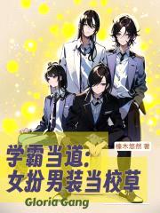 青春三部曲：挚友封面