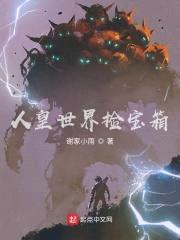 人皇世界捡宝箱封面