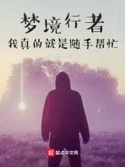 开局梦见老婆婆，她给了我十万块封面