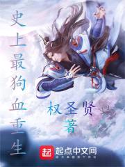 史上最狗血重生封面