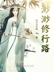 渺渺修行路封面