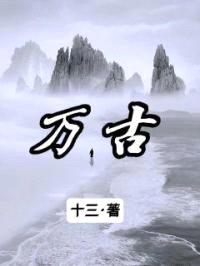 万古之天地共尊2封面