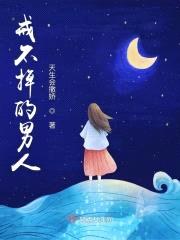 戒不掉的男人封面