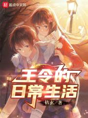 王令的日常生活封面