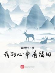 我的心中有福田封面