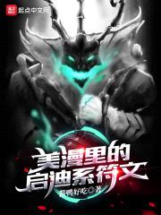 美漫里的启迪系符文封面