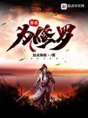 吾名为修罗封面