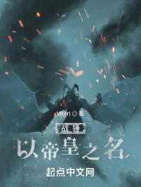 战锤：以帝皇之名封面