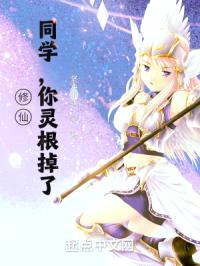 学姐，你灵根掉了封面