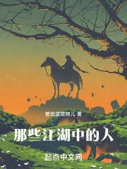 那些江湖中的人封面