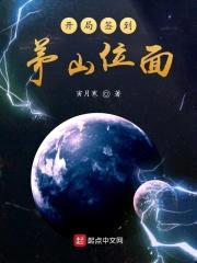 开局签到茅山位面封面