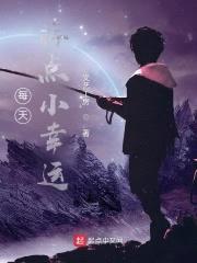 每天存点小幸运封面