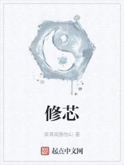 修芯封面