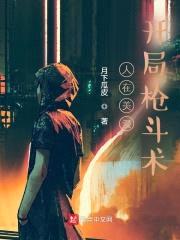 人在美漫，开局枪斗术封面