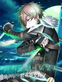 斗罗，吾有一剑可斩昊天封面