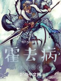 霍去病：重生明末封面