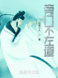 旁门不左道封面