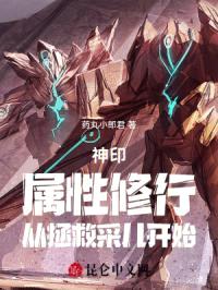 神印：深蓝加点，我无敌了封面