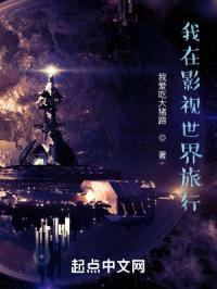 我在影视世界旅行封面