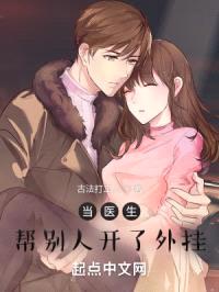 卫生院那点事封面