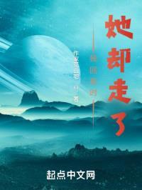 我回来时她却走了封面