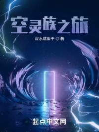 空灵族之旅封面