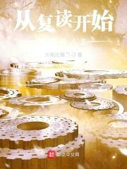 从复读开始的重返人生封面