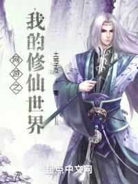 网游之我的修仙世界封面